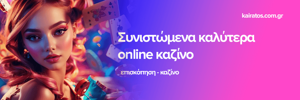 Τα Καλύτερα Online Casino στην Ελλάδα Ο Απόλυτος Οδηγός 466902959 Τα Καλύτερα Online Casino στην Ελλάδα Ο Απόλυτος Οδηγός 466902959